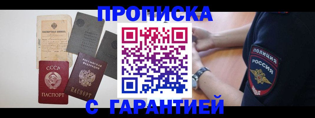 прописка для школы в Агрызе